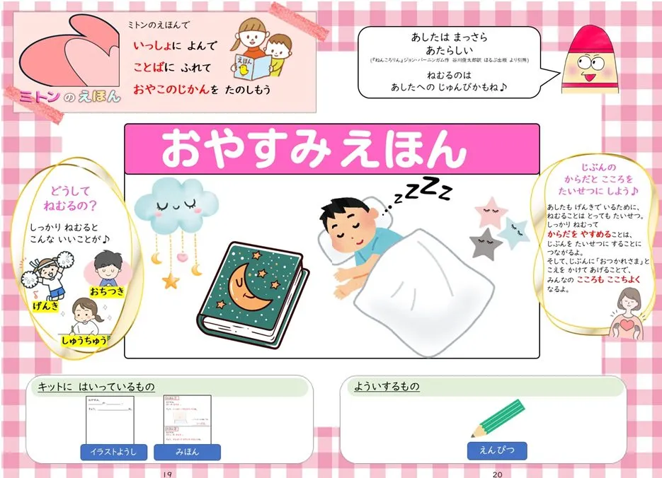 2024年11月号「おやすみえほん」の冊子より