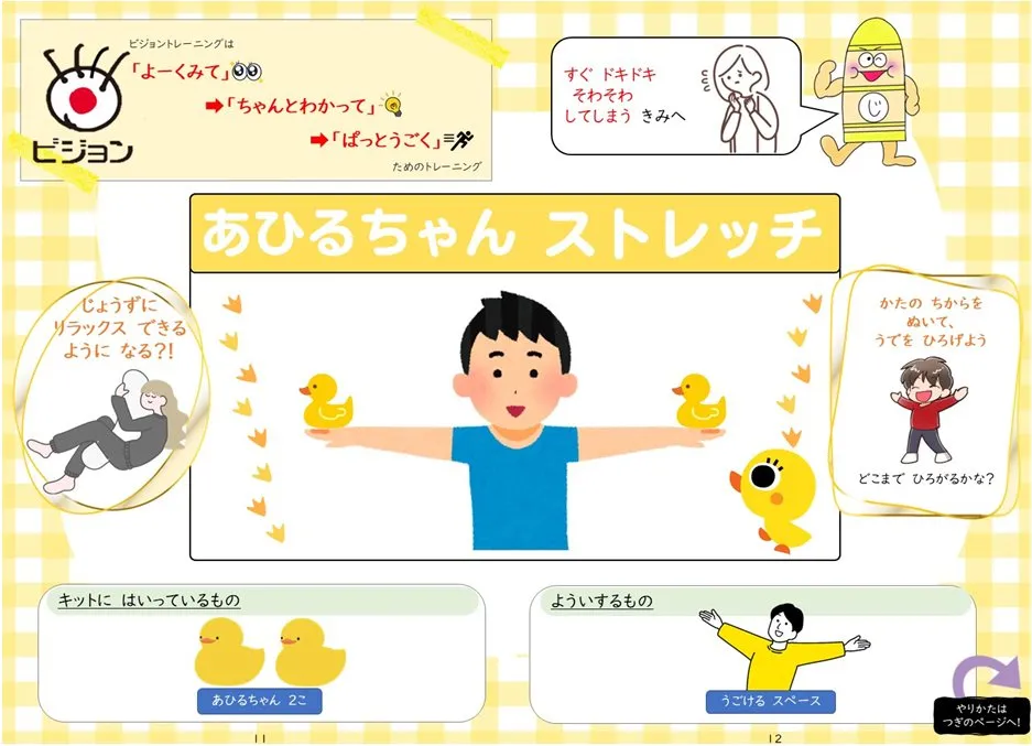 2024年11月号「あひるちゃんストレッチ」の冊子より