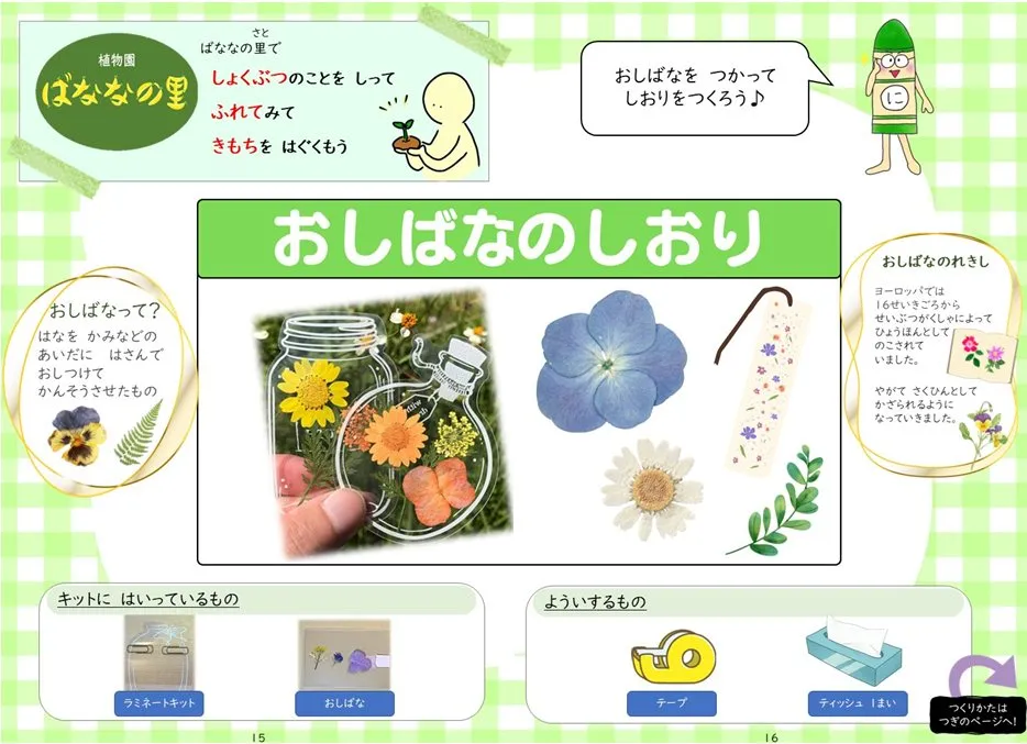 2024年11月号「おしばなのしおり」の冊子より