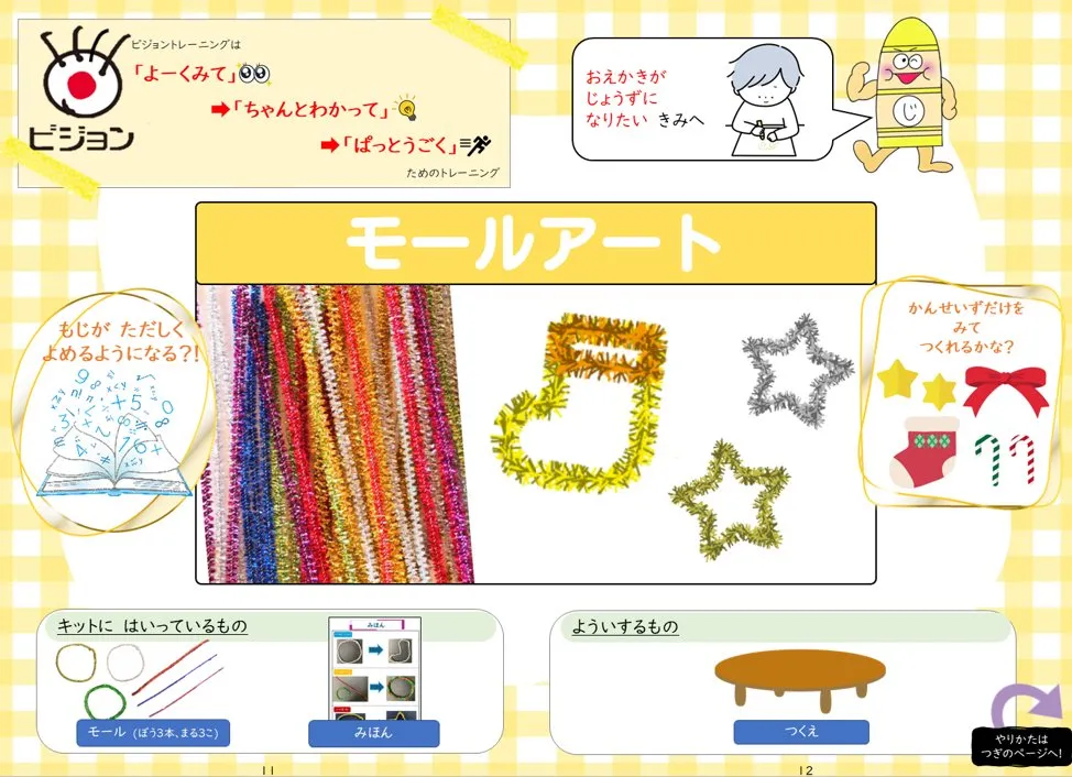 2024年12月号「モールアート」の冊子より