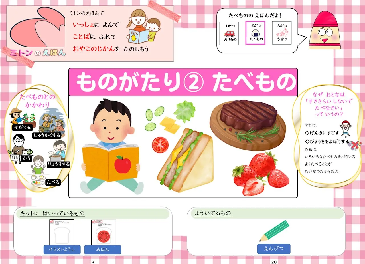 2025年2月号「ものがたり2たべもの」の冊子より
