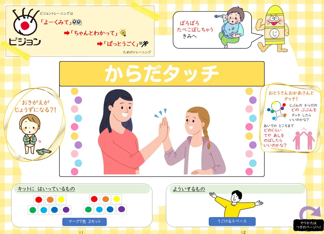 2025年2月号「からだタッチ」の冊子より