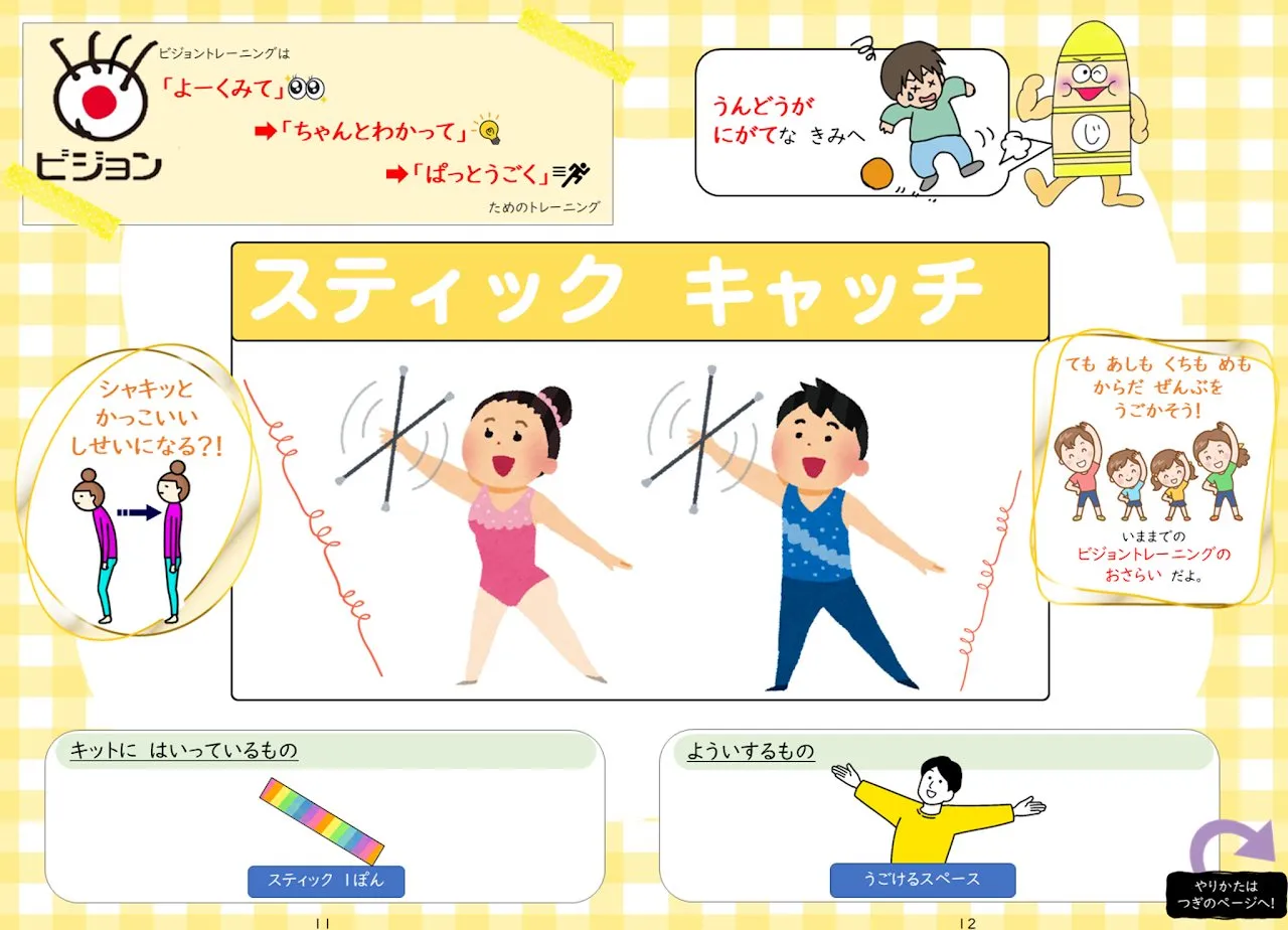 2025年3月号「スティックキャッチ」の冊子より