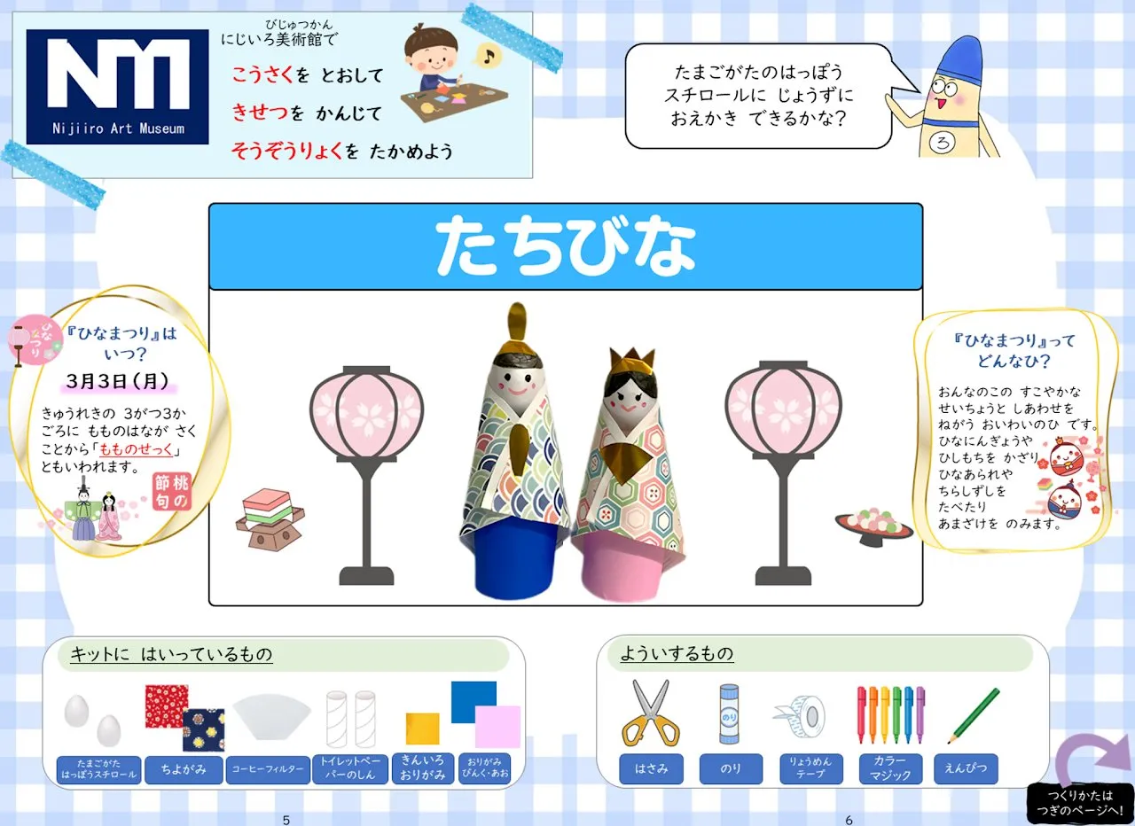 2025年3月号「たちびな」の冊子より