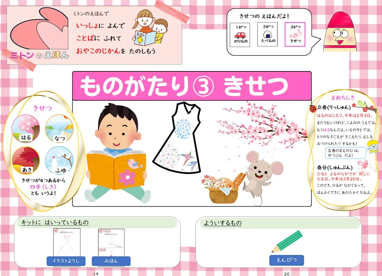 2025年3月号「ものがたり3きせつ」の冊子より