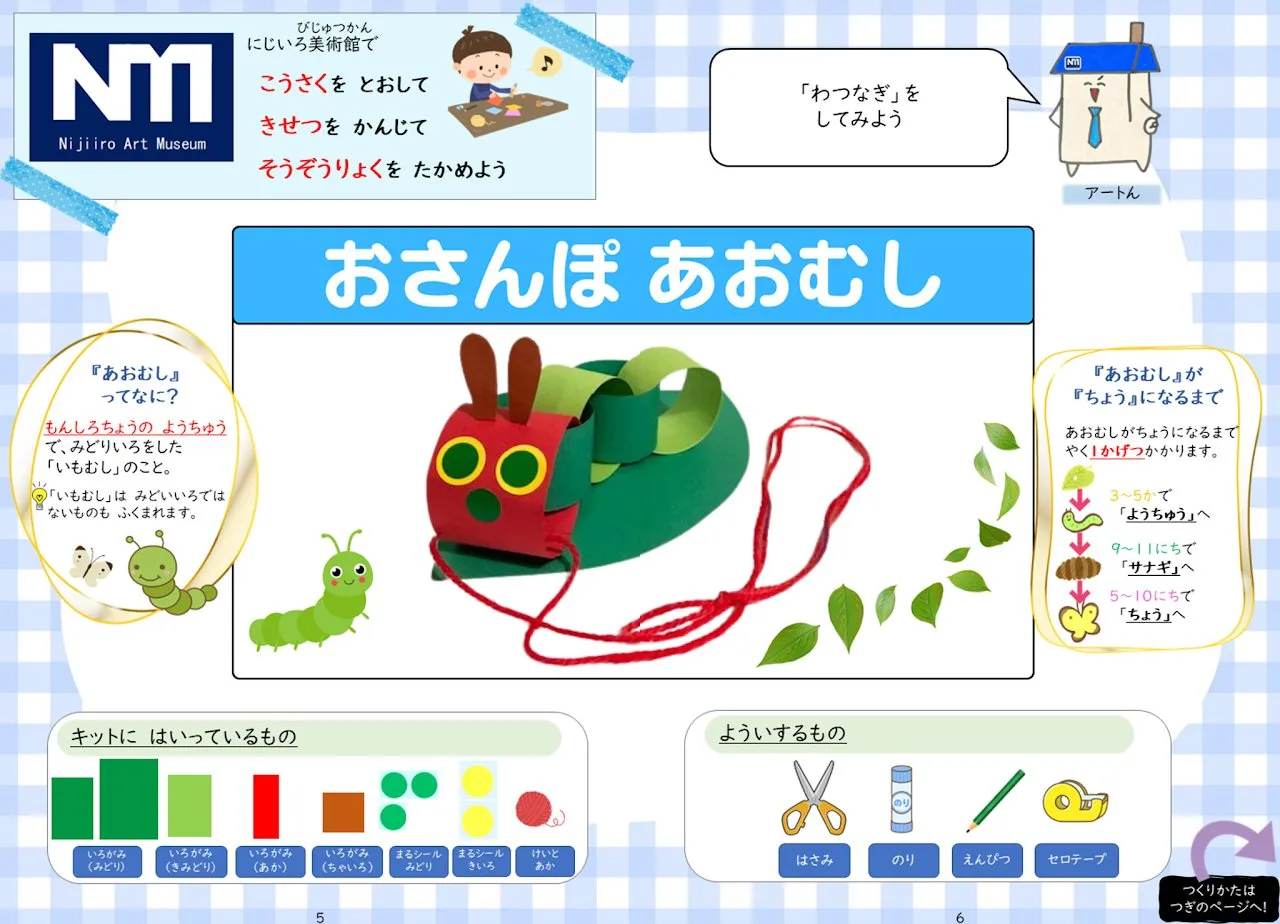 2025年4月号「おさんぽあおむし」の冊子より