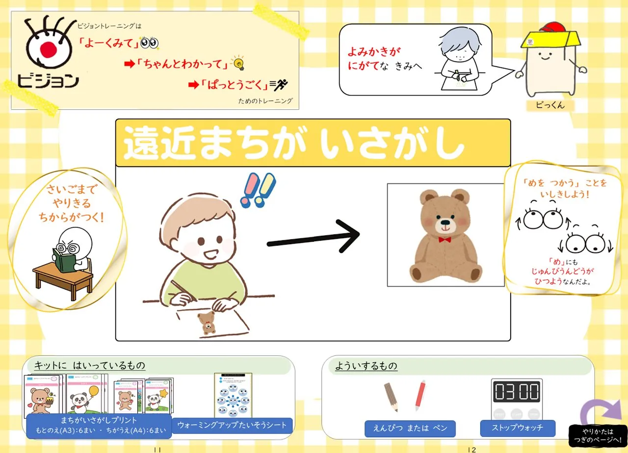 2025年4月号「遠近まちがいさがし」の冊子より(1枚目)