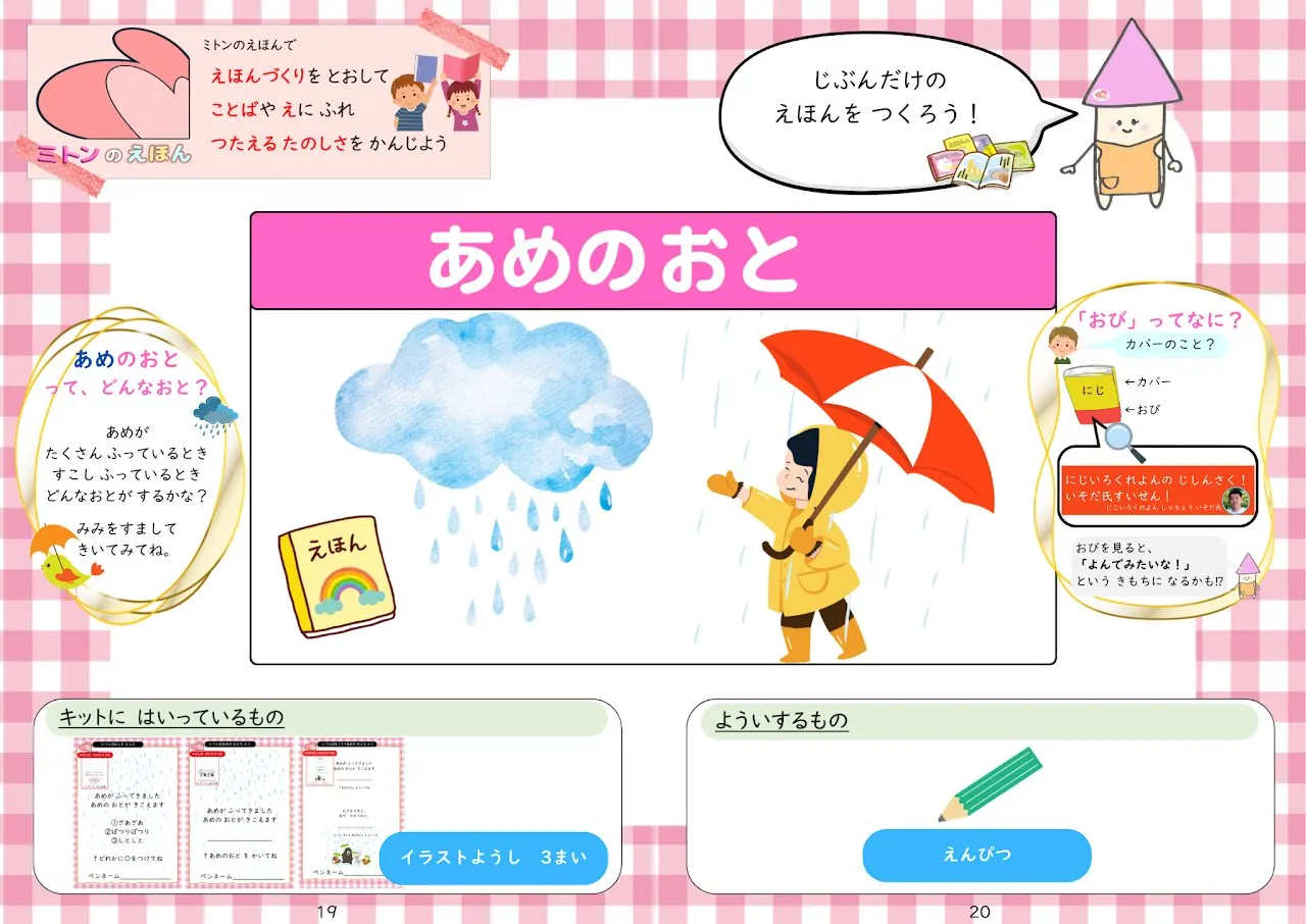 2025年5月号「あめのおと」の冊子より