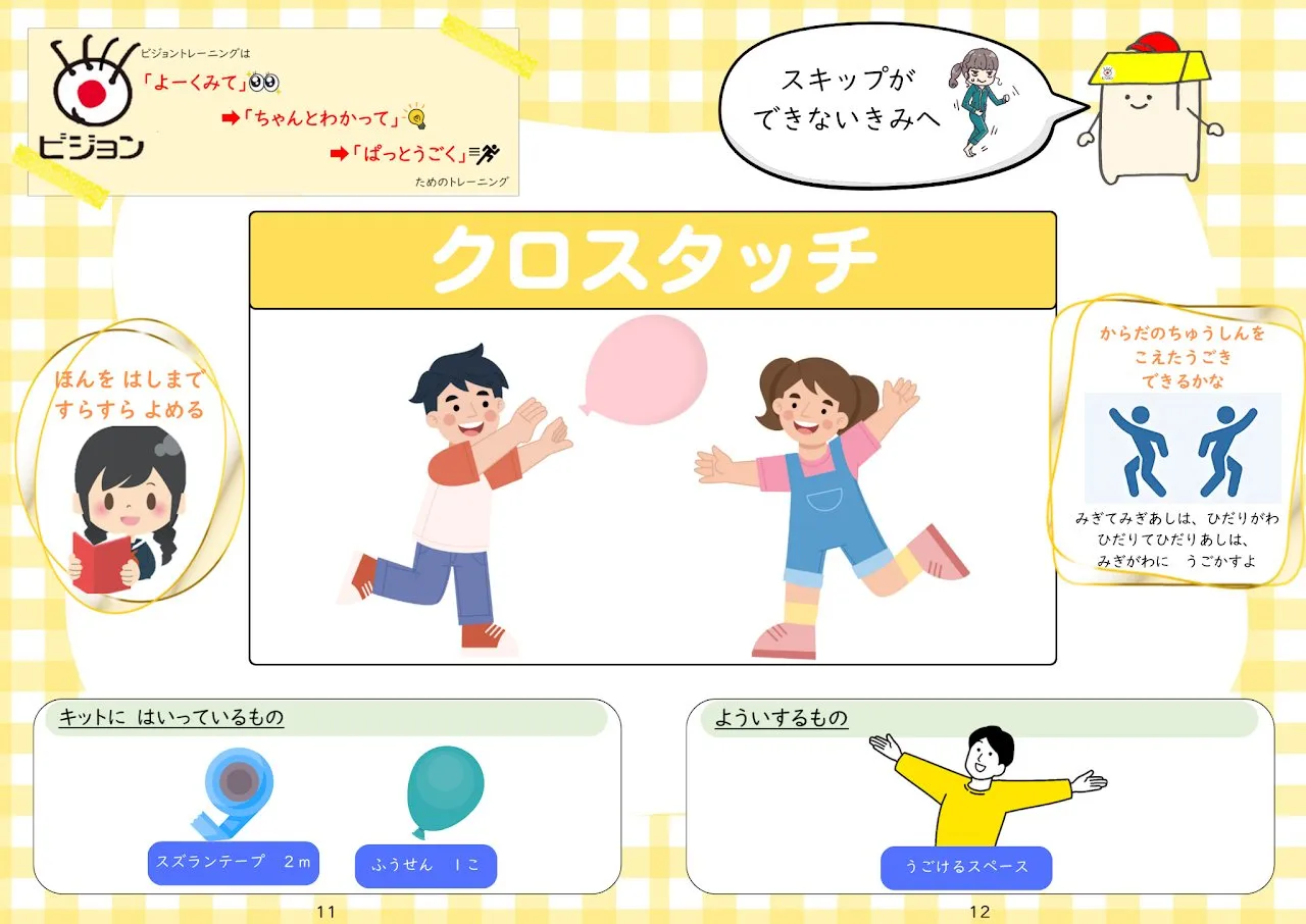 2025年5月号「風船クロスタッチ」の冊子より