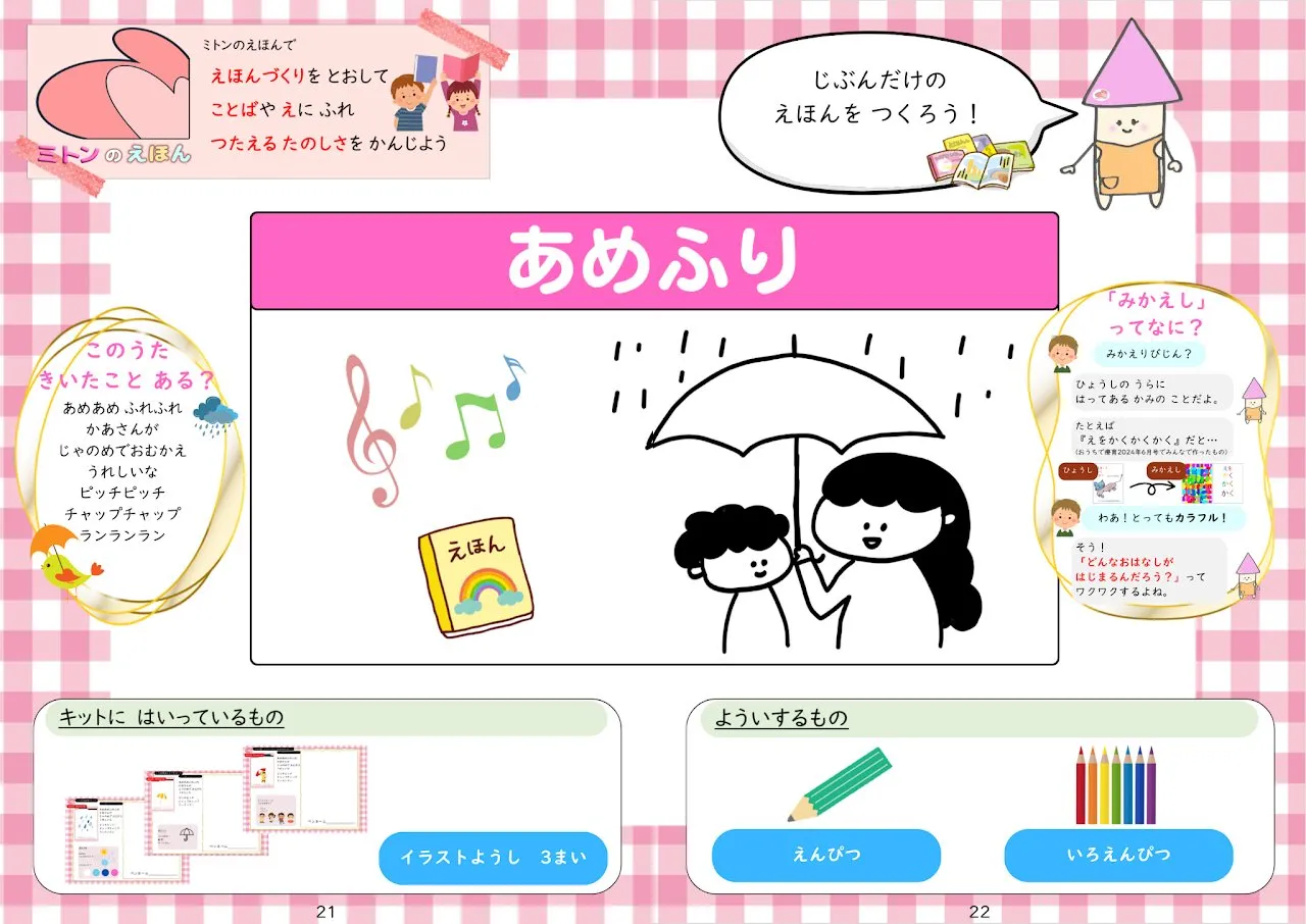 2025年6月号「あめふり」の冊子より