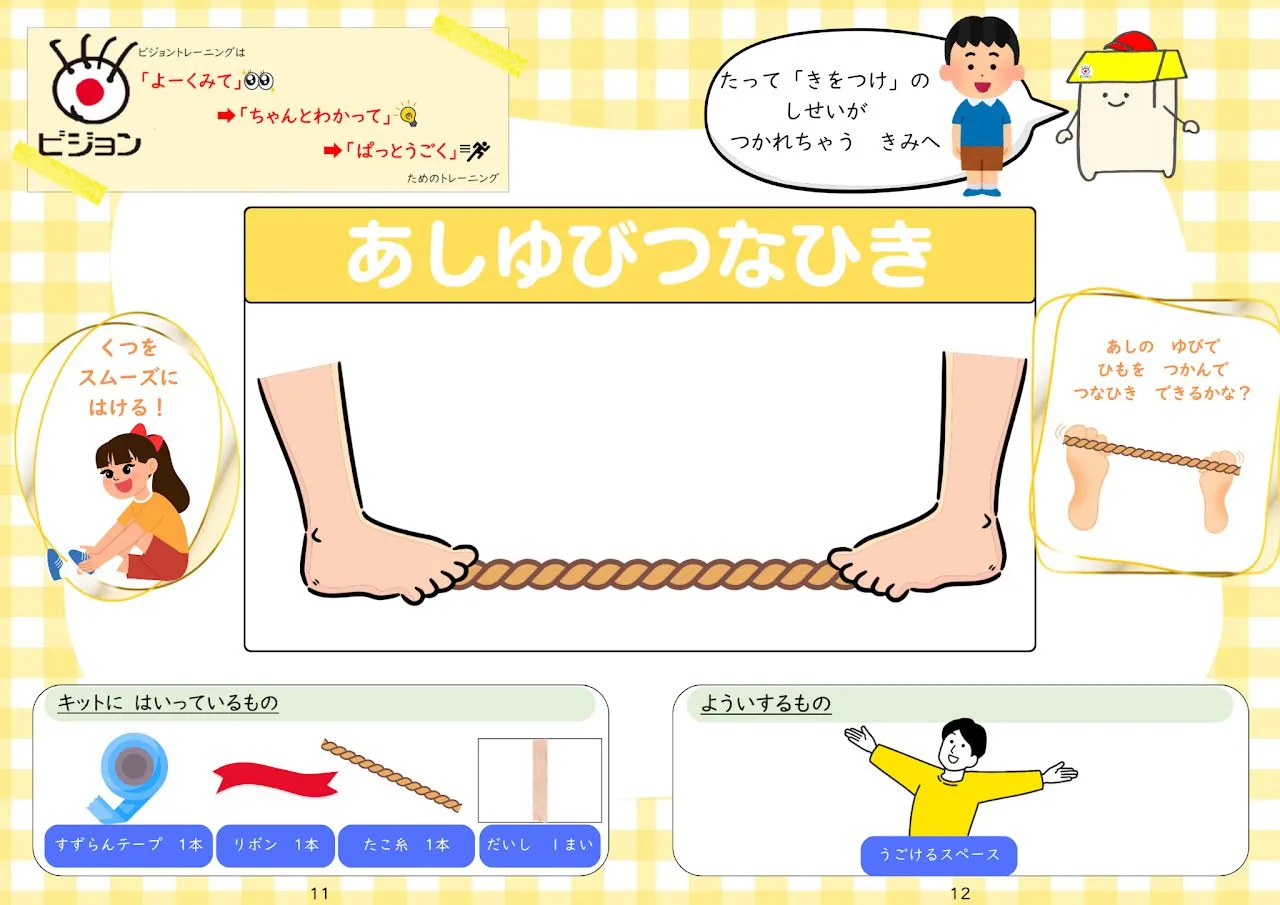 2025年7月号「足指つなひき」の冊子より