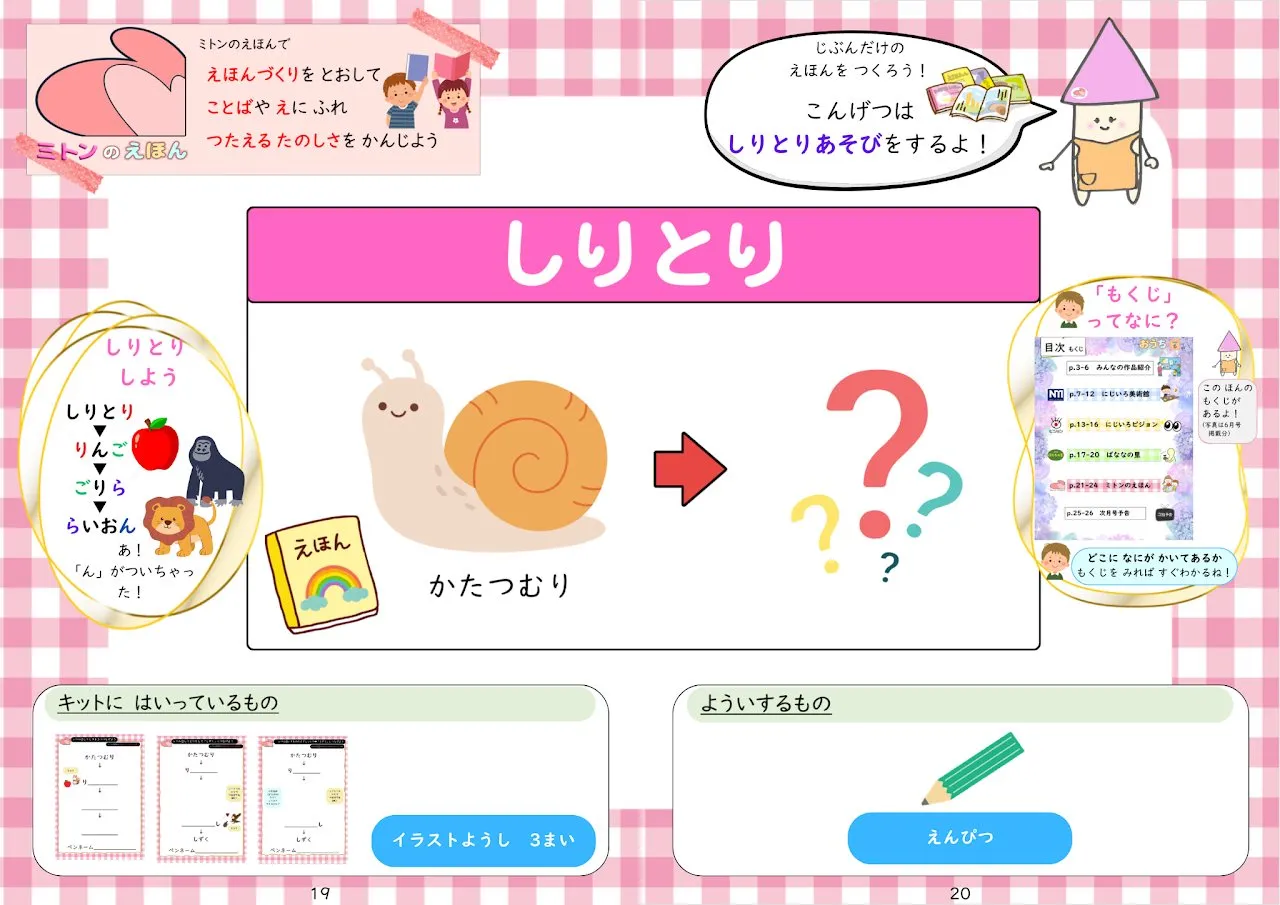 2025年7月号「しりとり」の冊子より