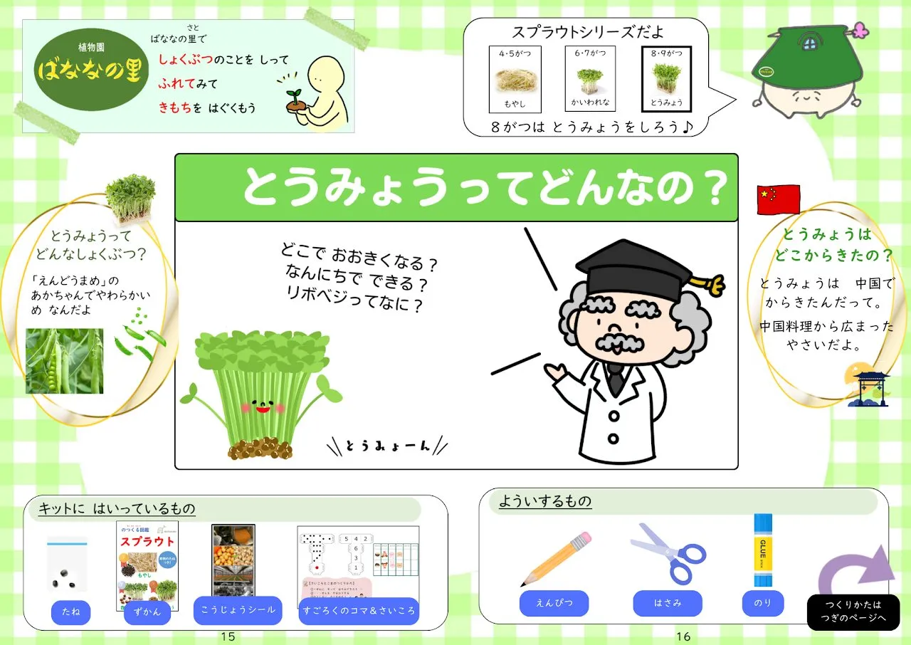 2025年8月号「とうみょうってどんなの?」の冊子より