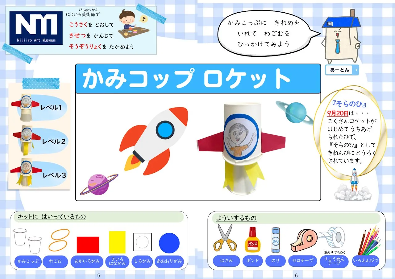 2025年8月号「かみコップロケット」の冊子より