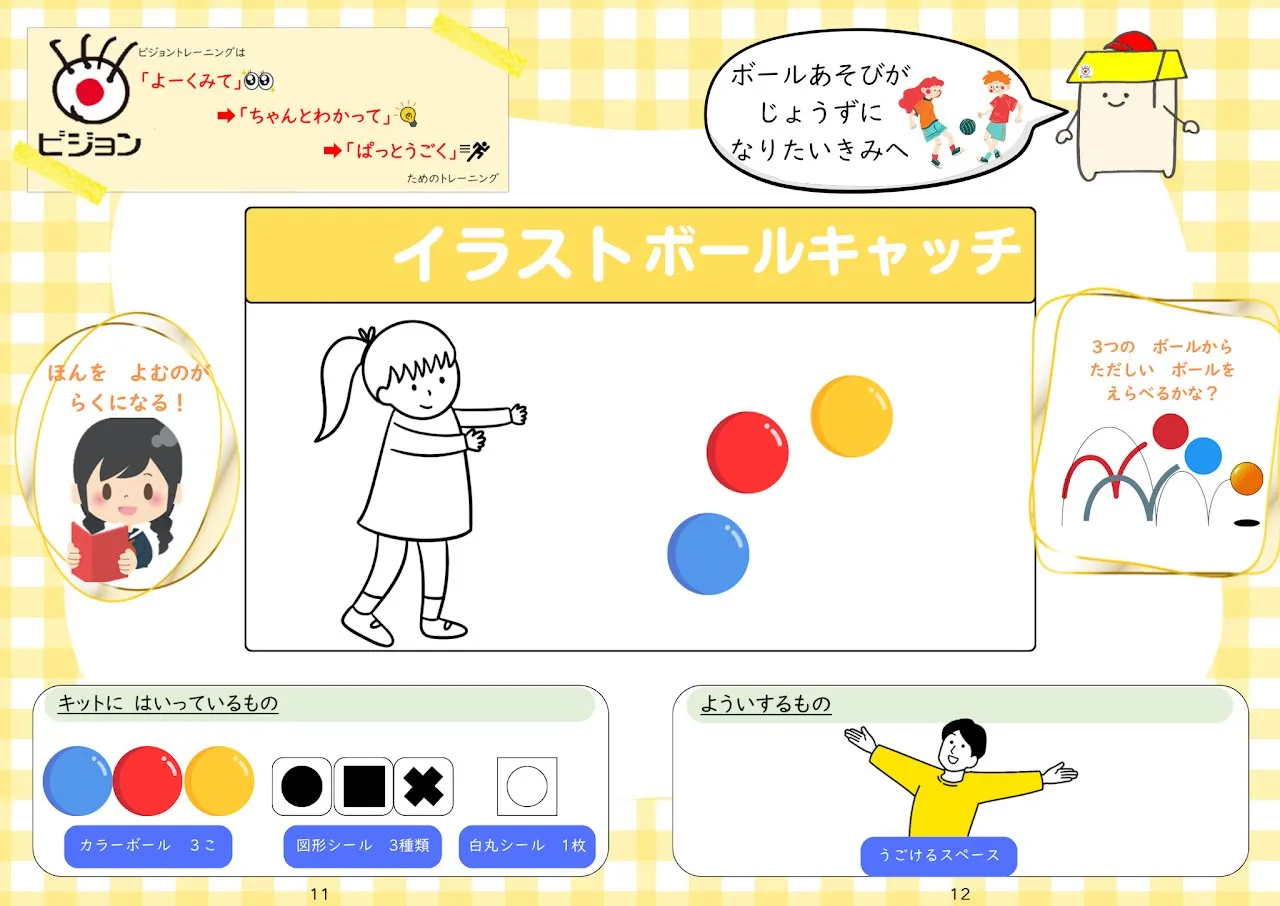 2025年8月号「イラストボールキャッチ」の冊子より