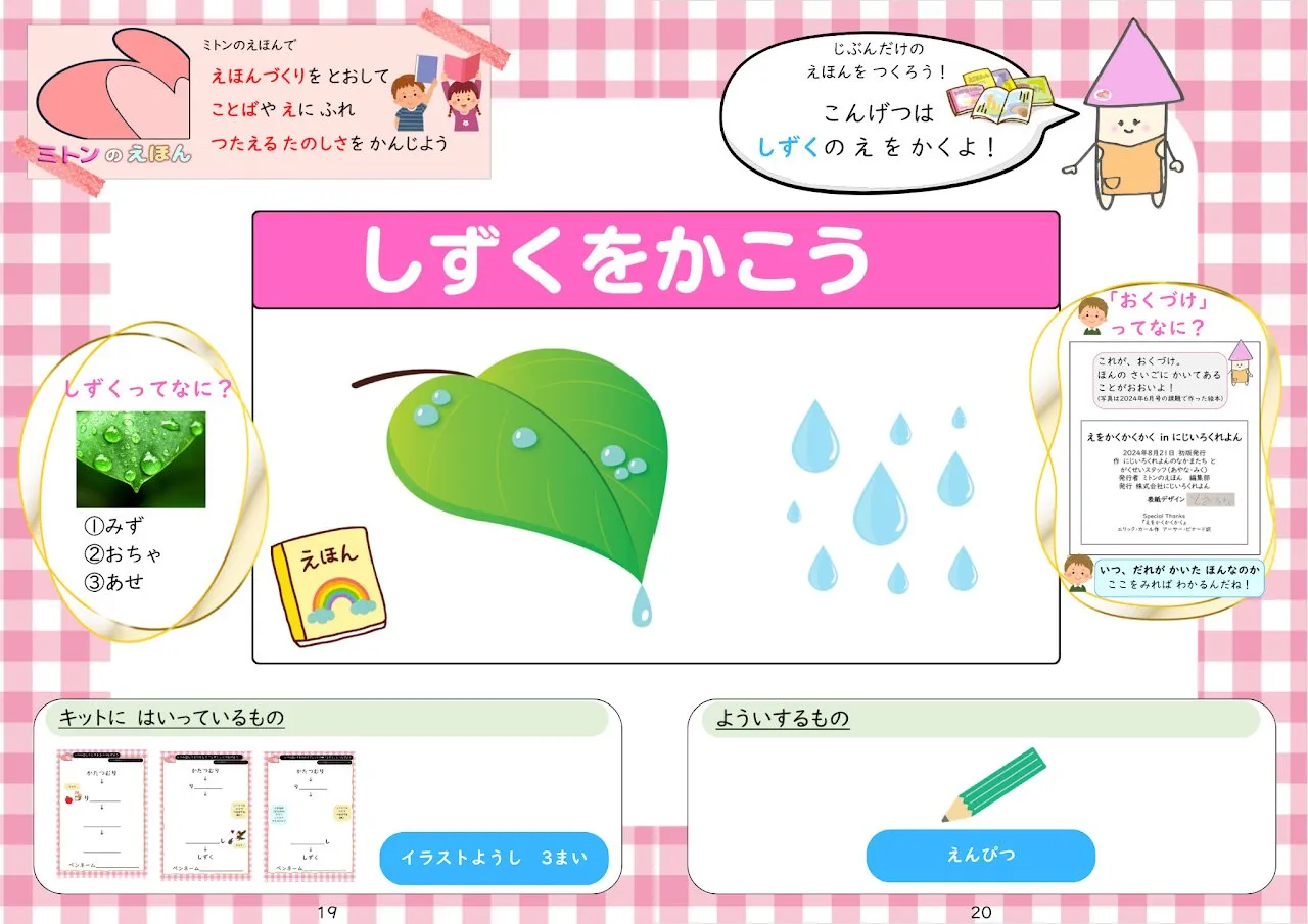 2025年8月号「しずくをかこう」の冊子より