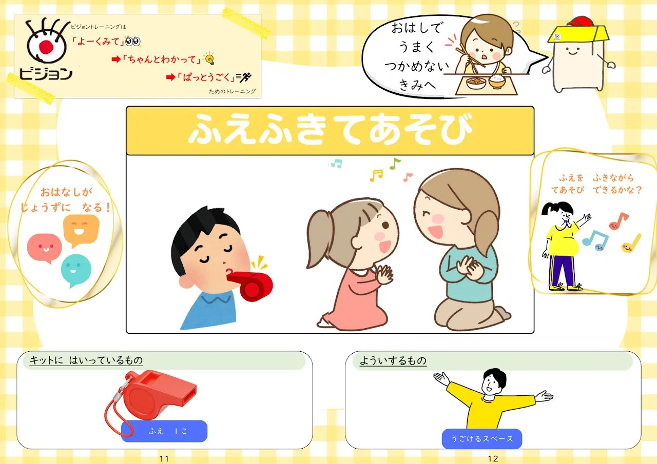 2025年9月号「ふえふきてあそび」の冊子より