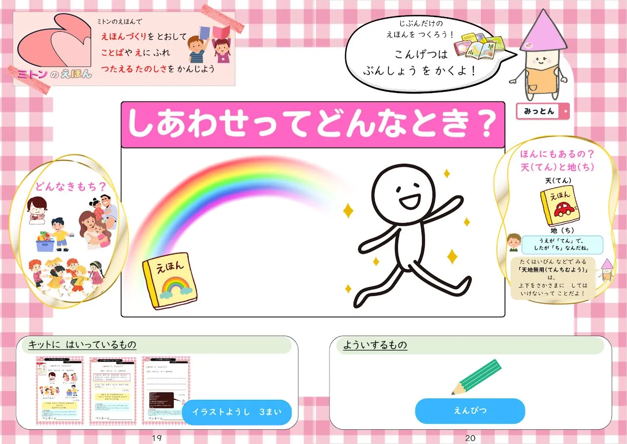 2025年9月号「しあわせってどんなとき?」の冊子より