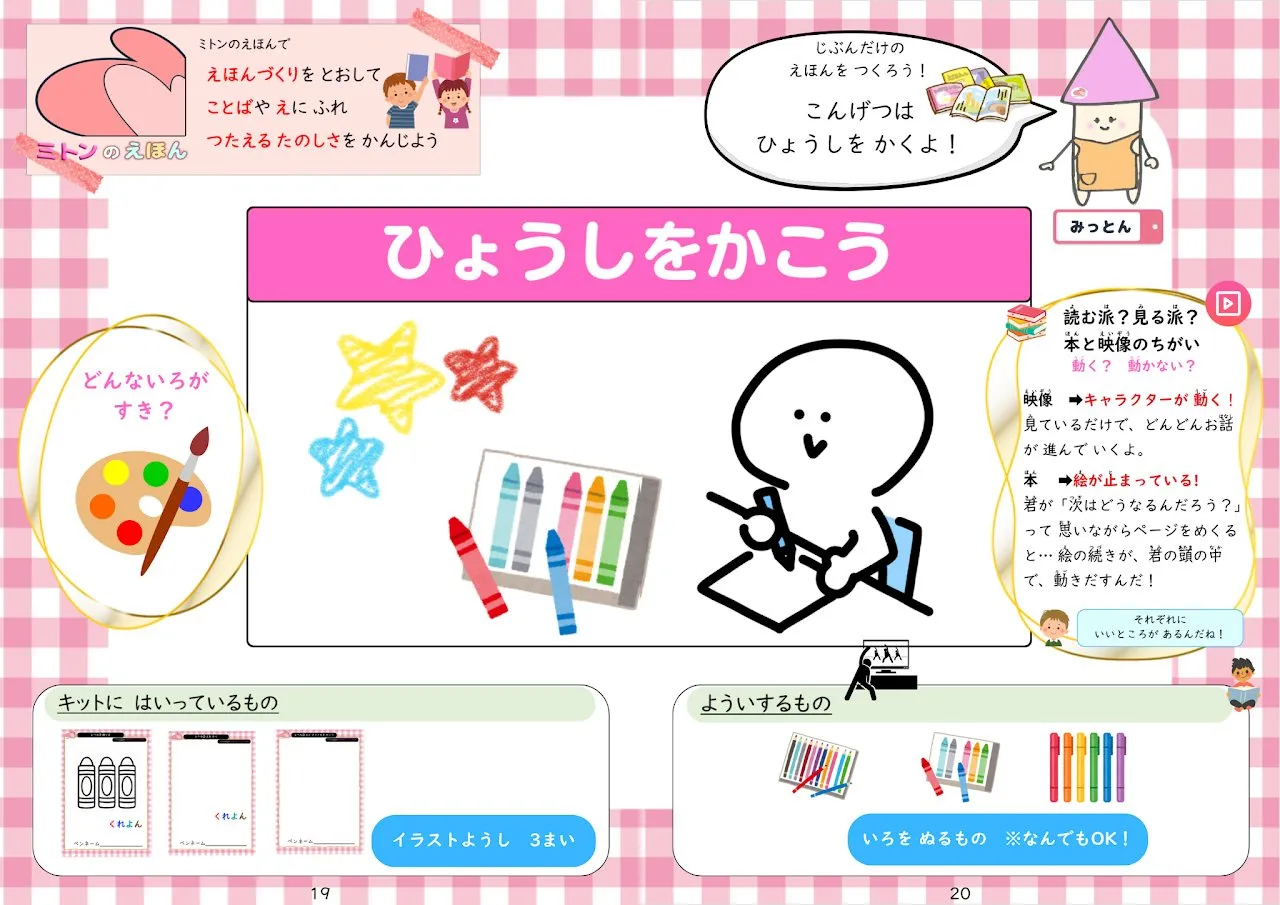 2025年10月号「ひょうしをかこう」の冊子より