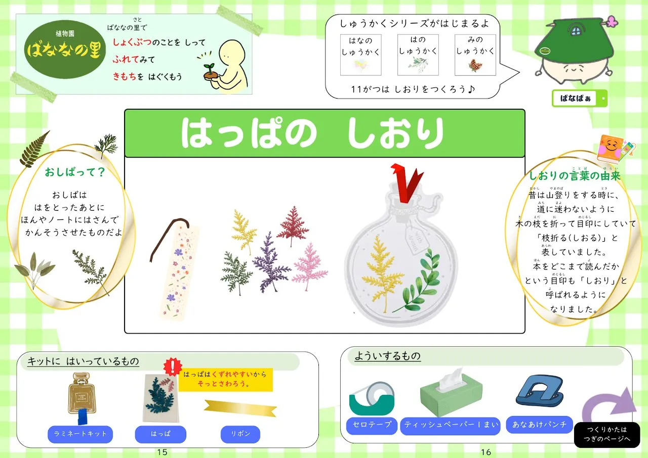 2025年11月号「はっぱのしおり」の冊子より