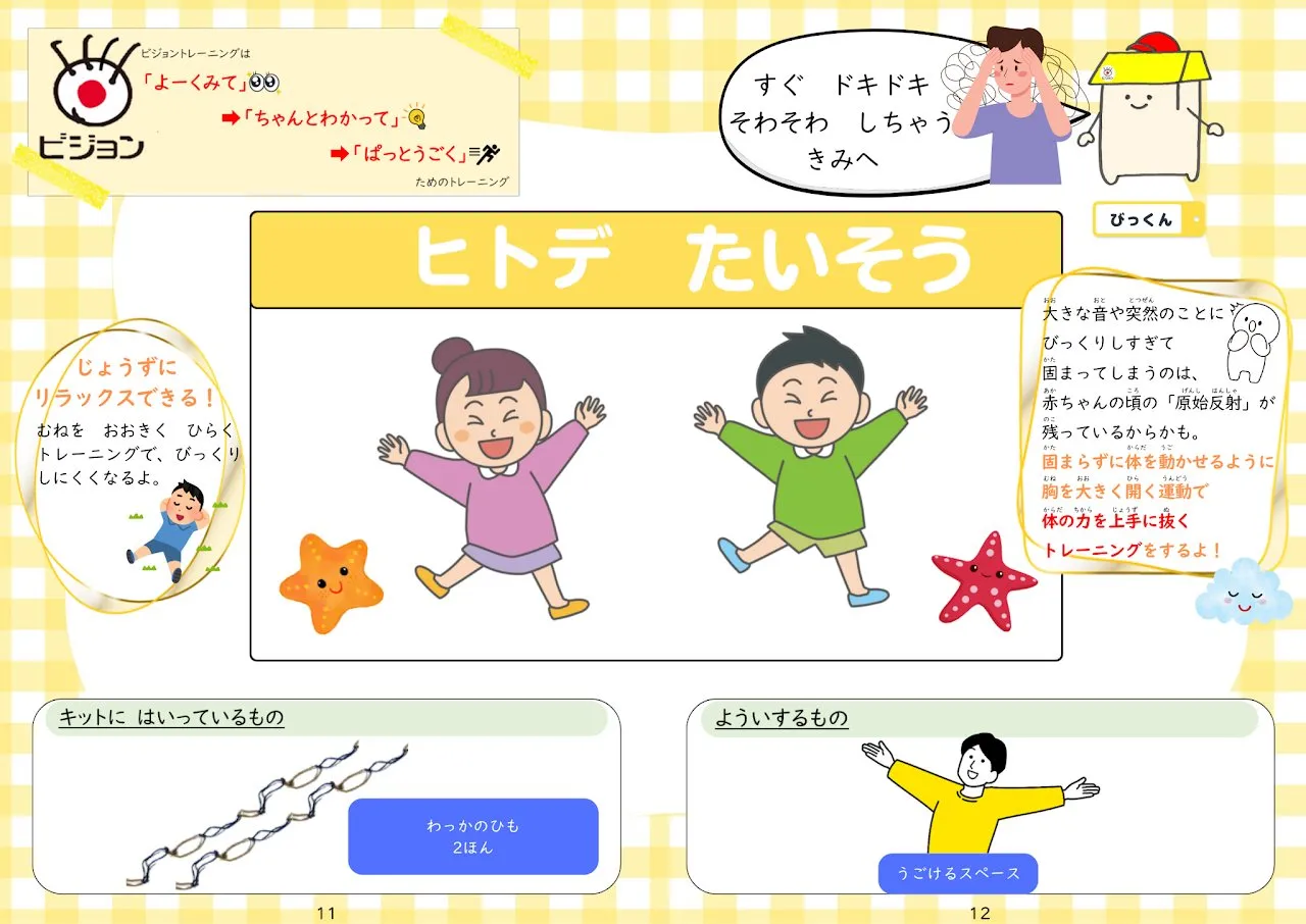 2025年11月号「ヒトデたいそう」の冊子より