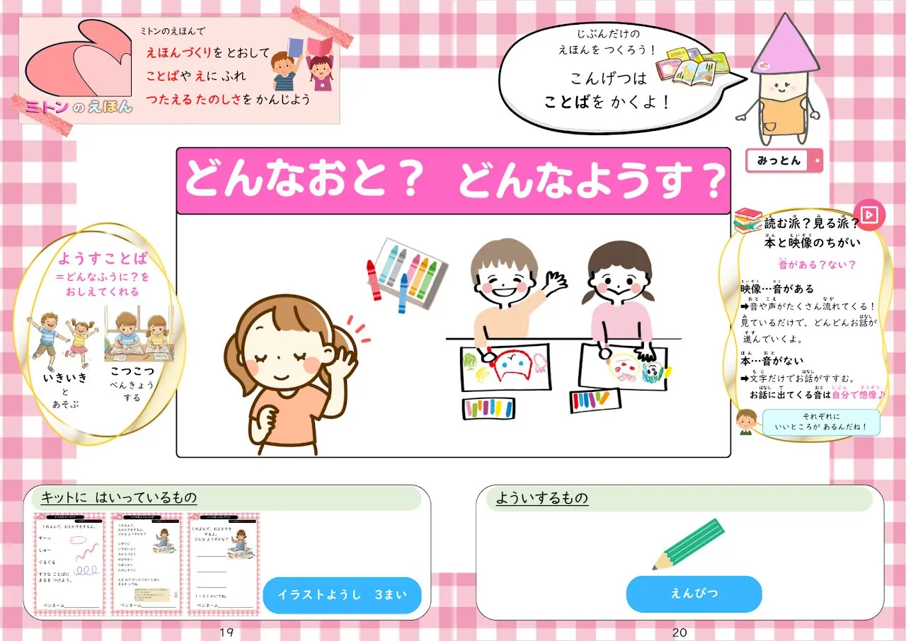 2025年11月号「どんな音?どんなようす?」の冊子より