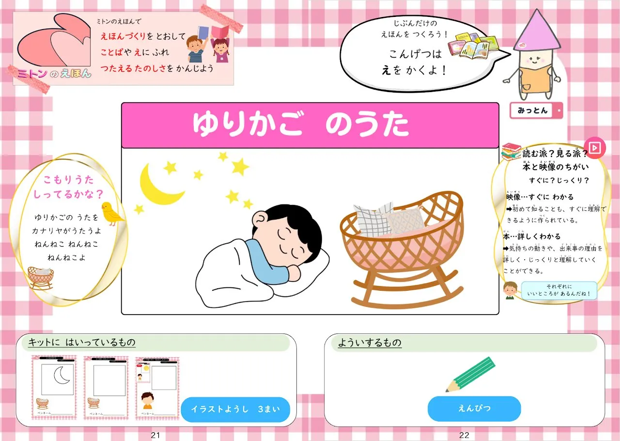 2025年12月号「ゆりかごのうた」の冊子より