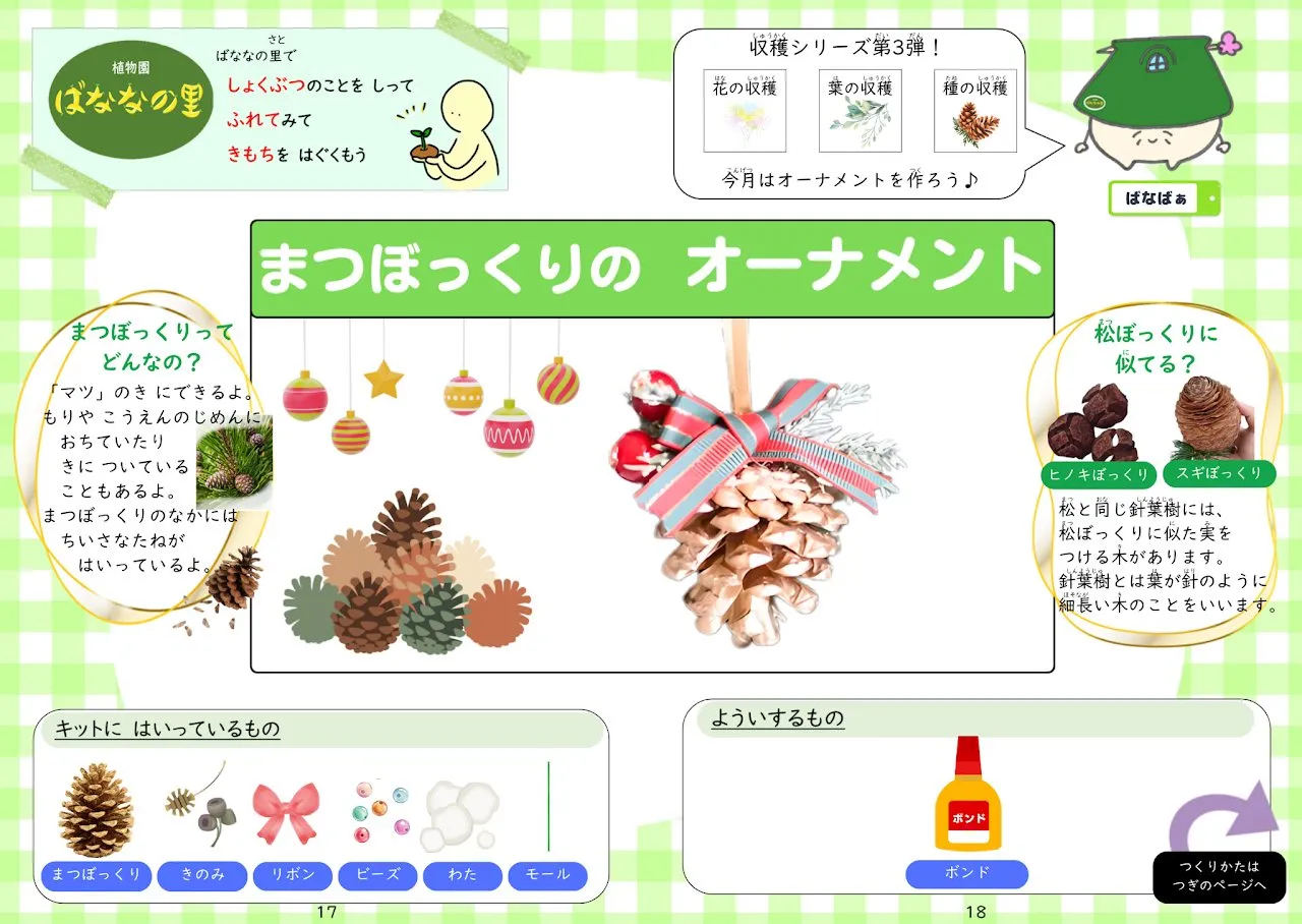 2025年12月号「まつぼっくりのオーナメント」の冊子より