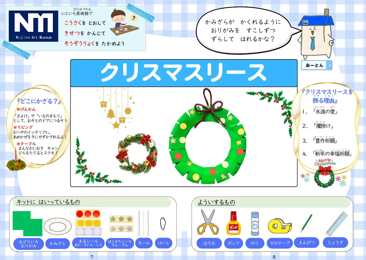 2025年12月号「クリスマスリース」の冊子より