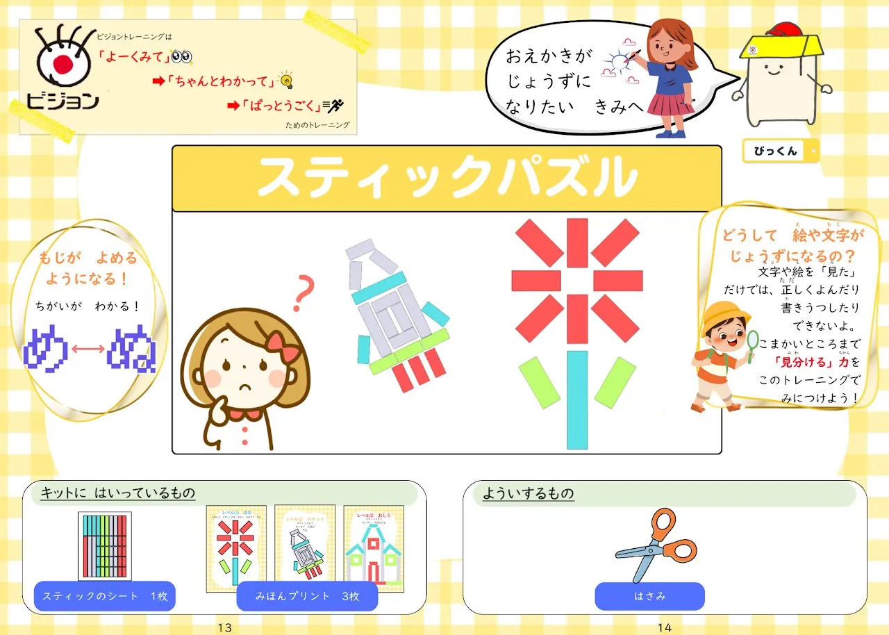 2025年12月号「スティックパズル」の冊子より