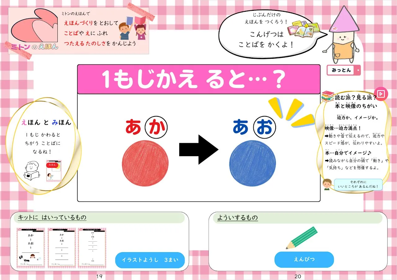 2026年1月号「1文字変えると...?」の冊子より