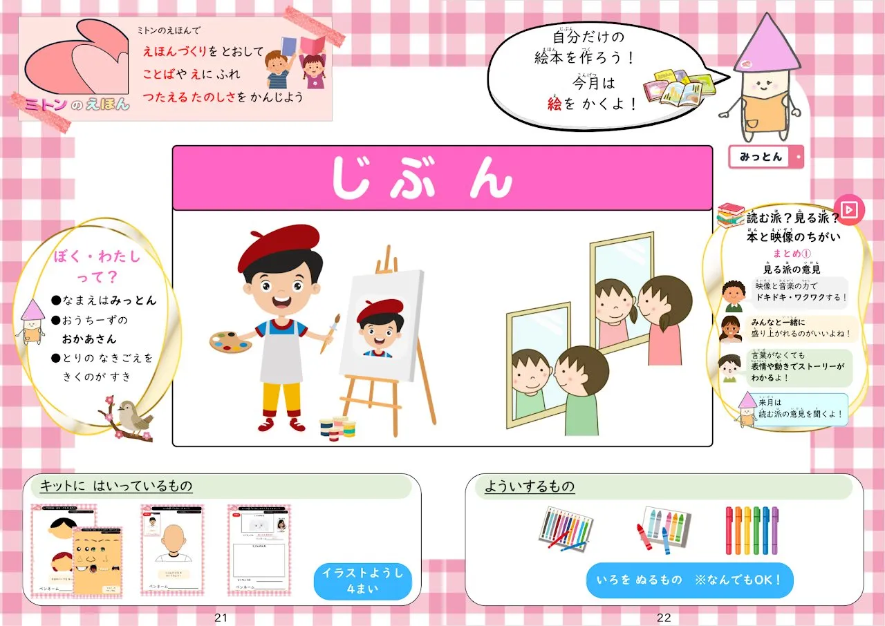 2026年2月号「じぶん」の冊子より