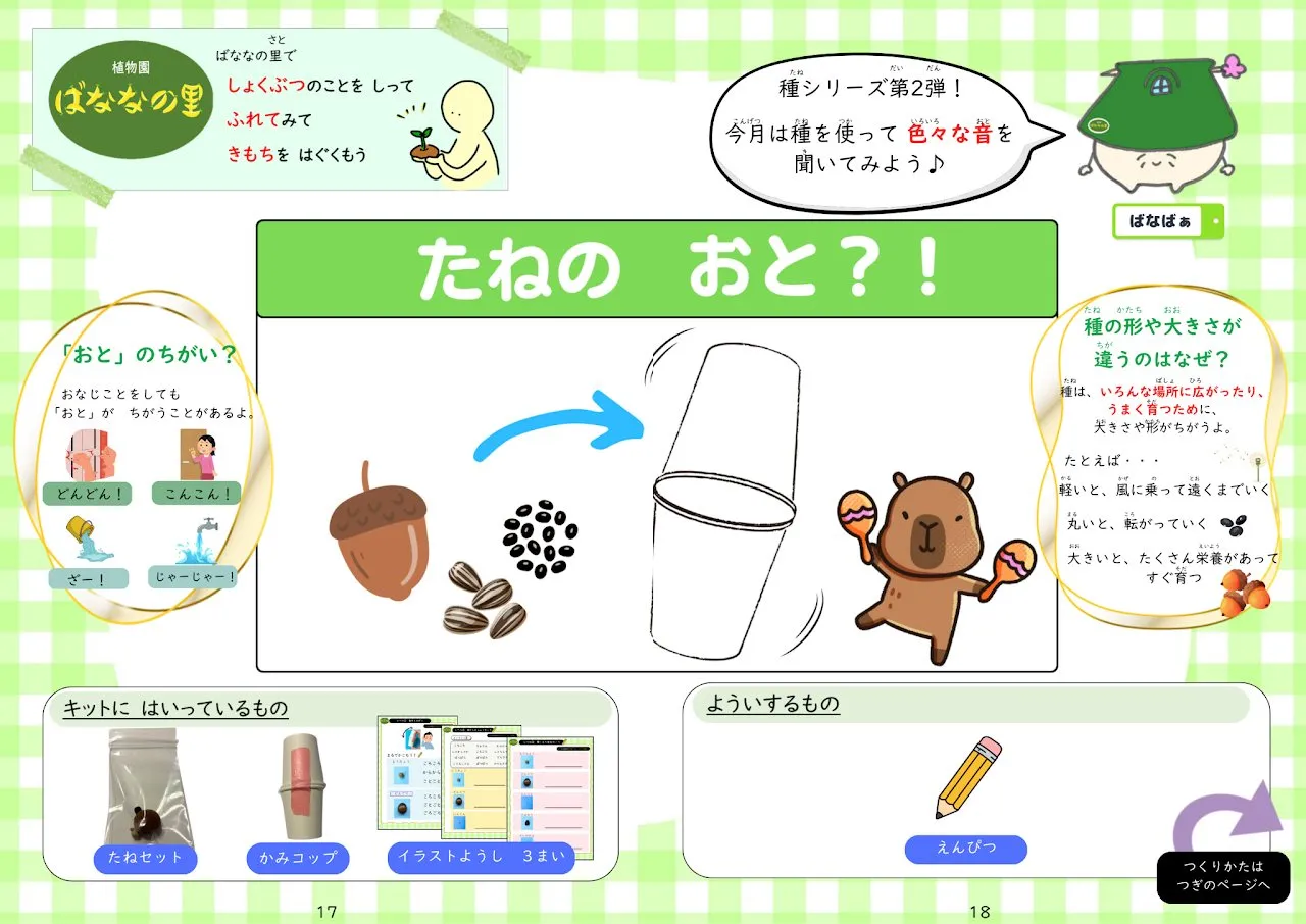 2026年2月号「たねのおと?!」の冊子より