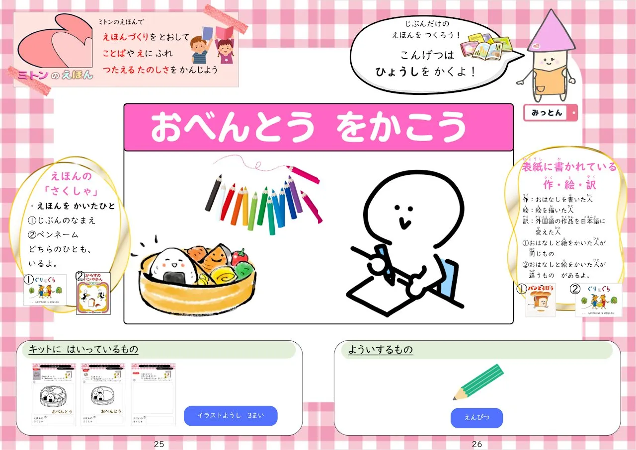 2026年4月号「おべんとうをかこう」の冊子より