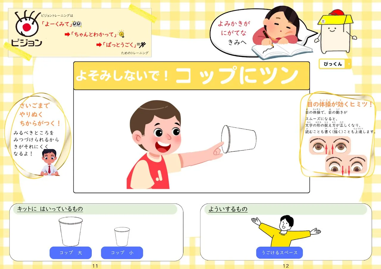 2026年4月号「よそみしないで! コップにツン」の冊子より