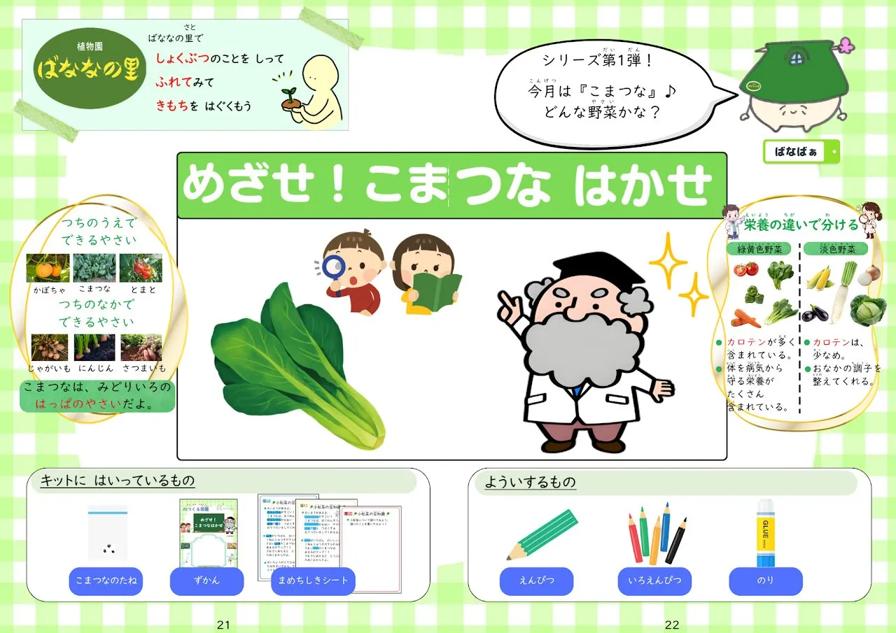 2026年4月号「めざせ!こまつなはかせ」の冊子より