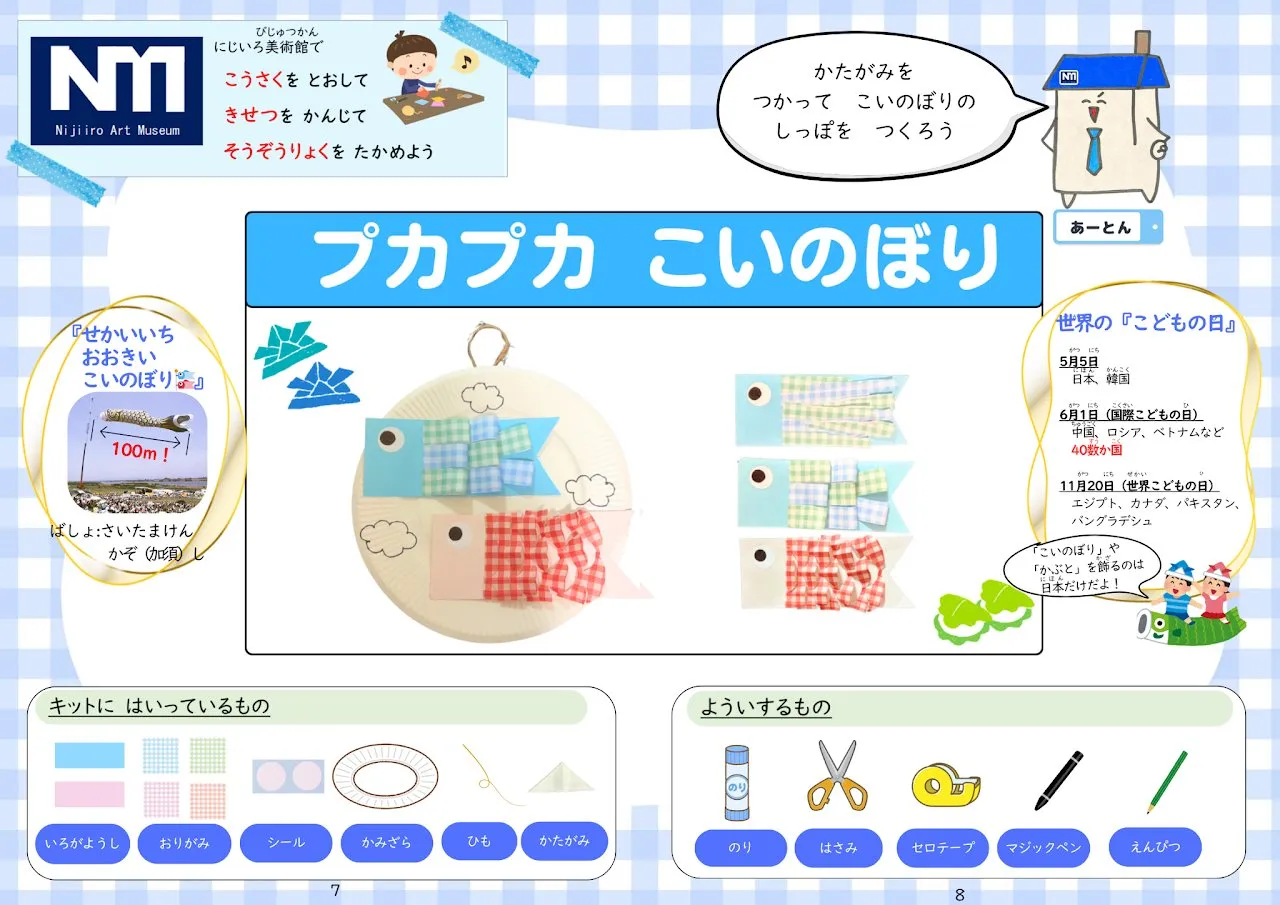 2026年5月号「プカプカこいのぼり」の冊子より