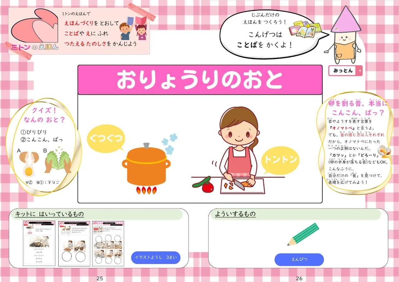 2026年5月号「おりょうりのおと」の冊子より