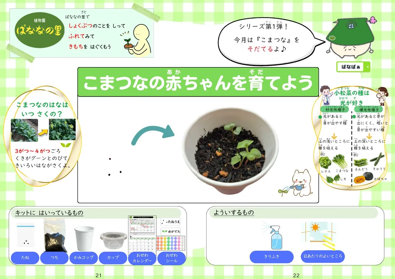 2026年5月号「こまつなの赤ちゃんを 育てよう」の冊子より