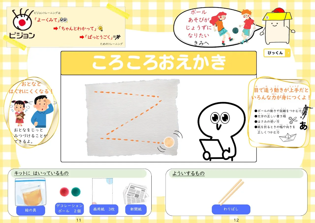 2026年6月号「ころころおえかき」の冊子より