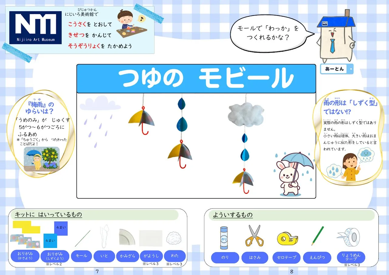 2026年6月号「梅雨のモビール」の冊子より