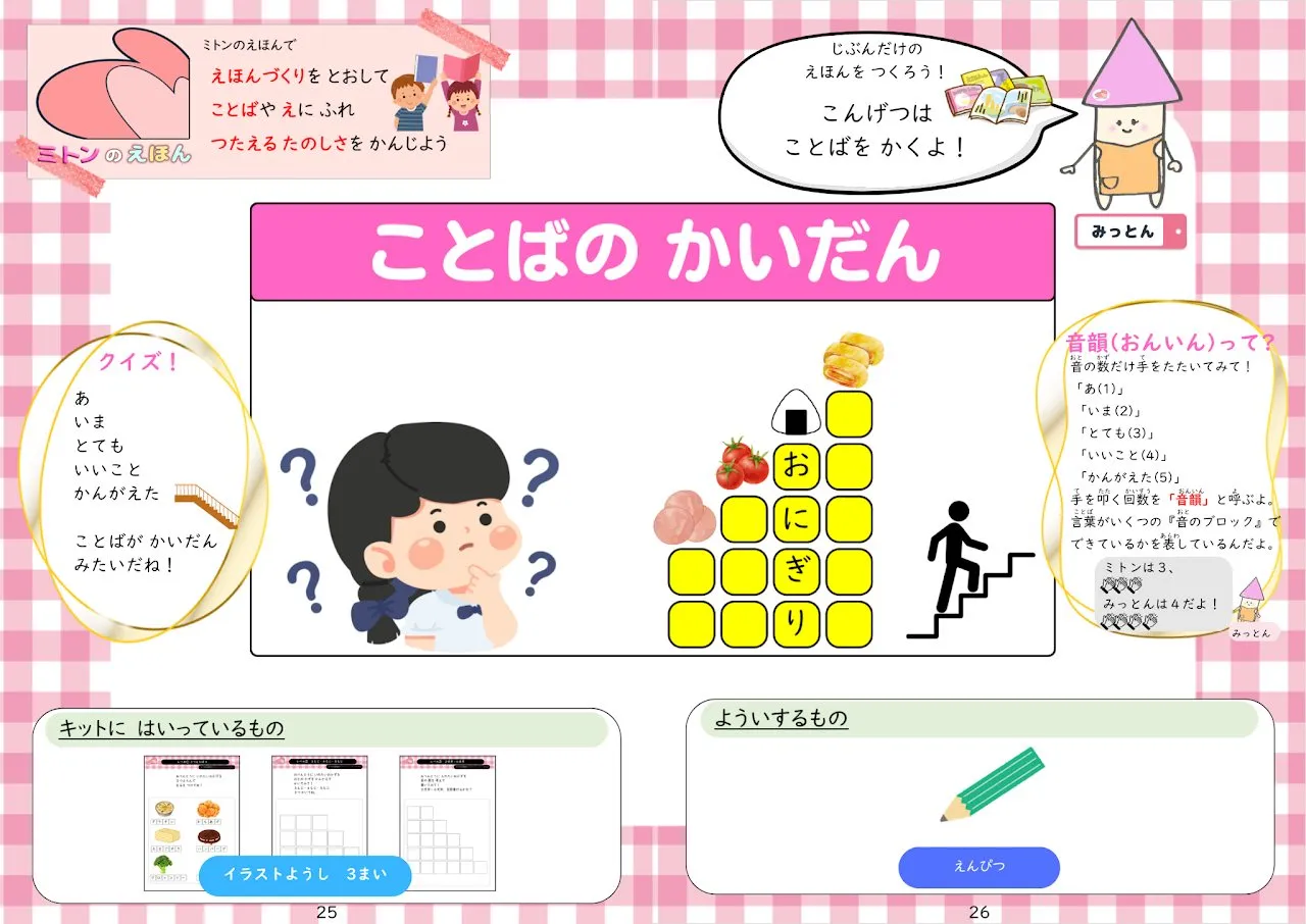 2026年7月号「ことばのかいだん」の冊子より