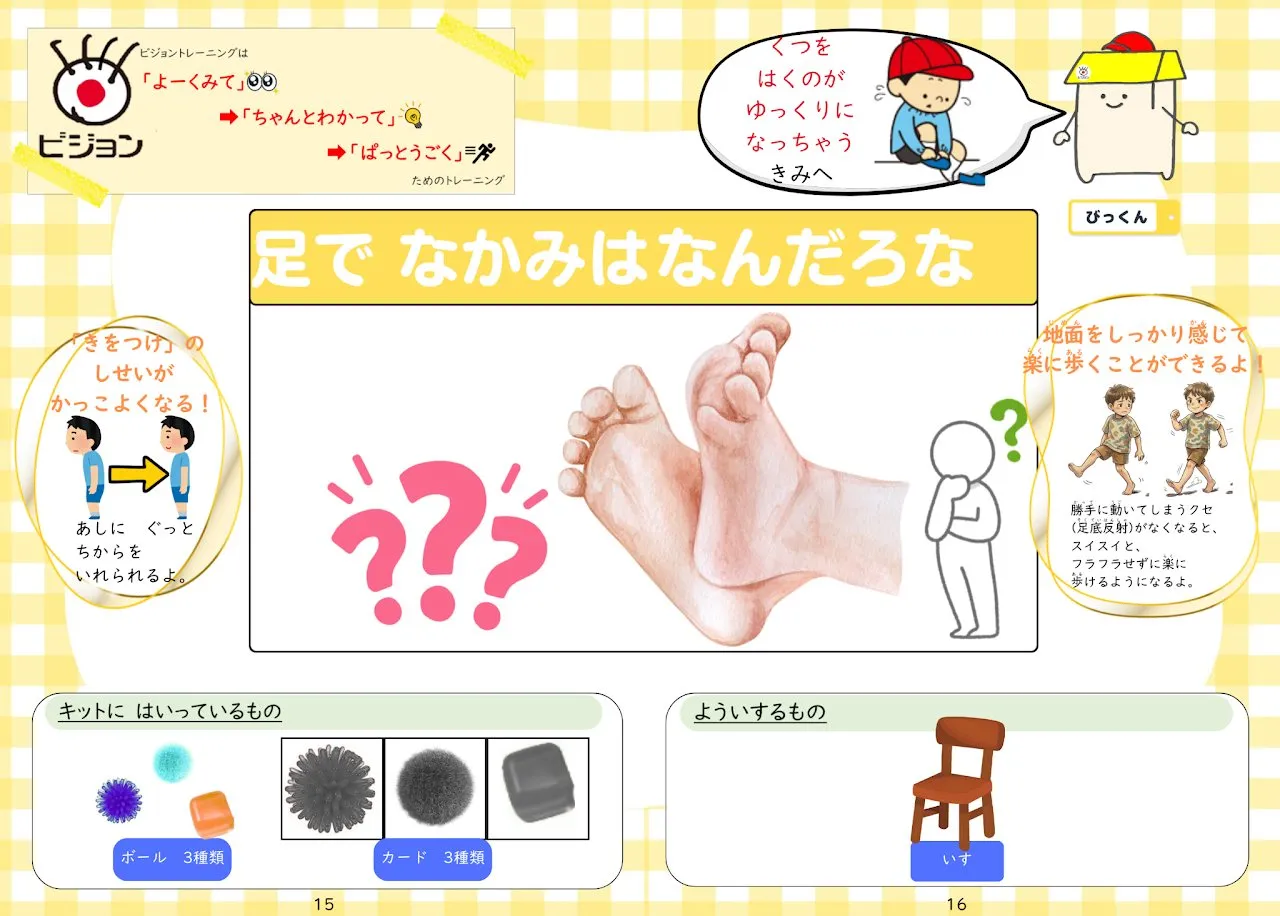 2026年7月号「足でなかみはなんだろな」の冊子より