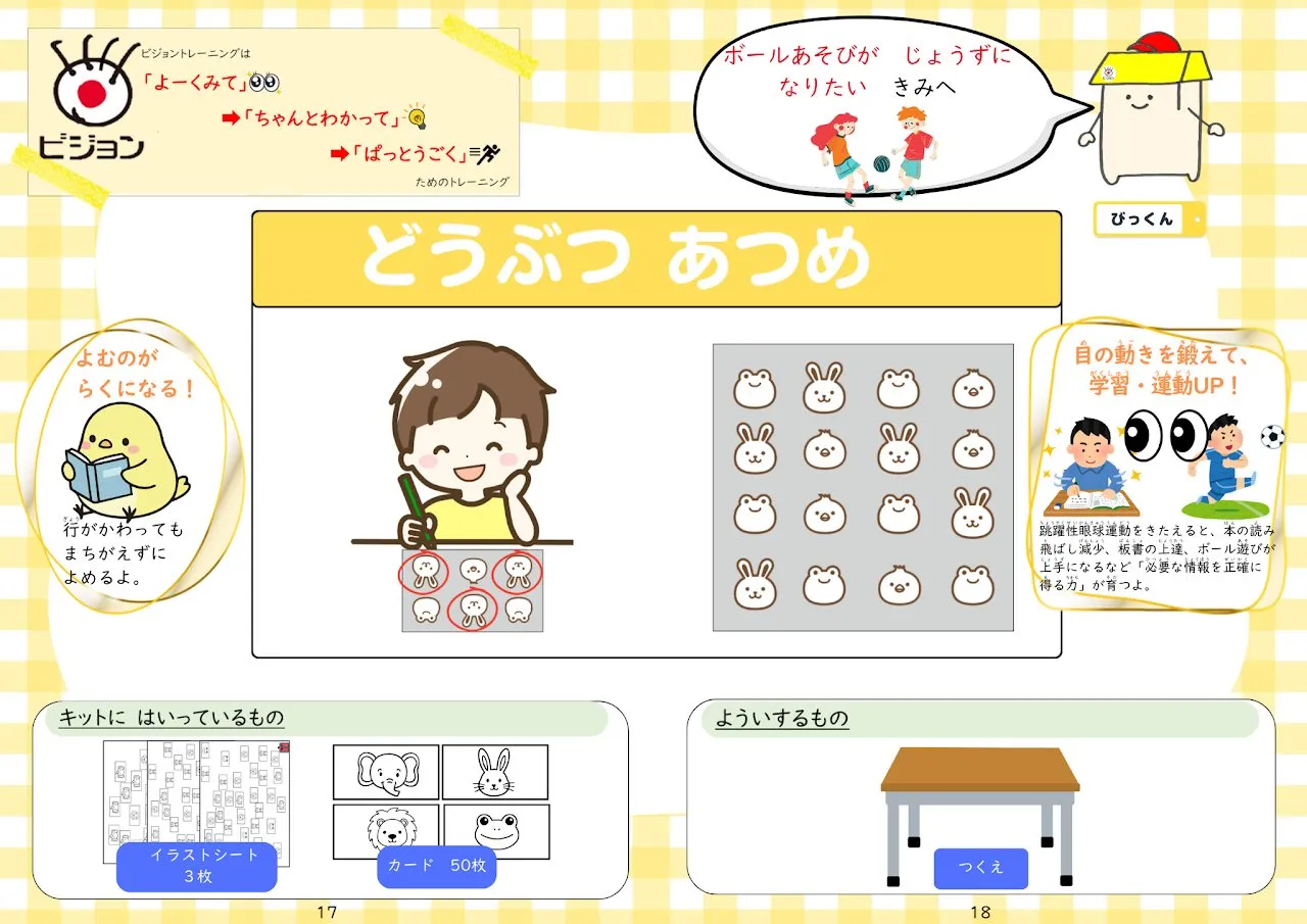 2026年8月号「どうぶつあつめ」の冊子より